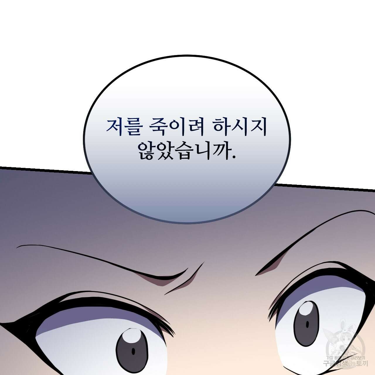 오직 그대의 안녕을 위하여 66화 116