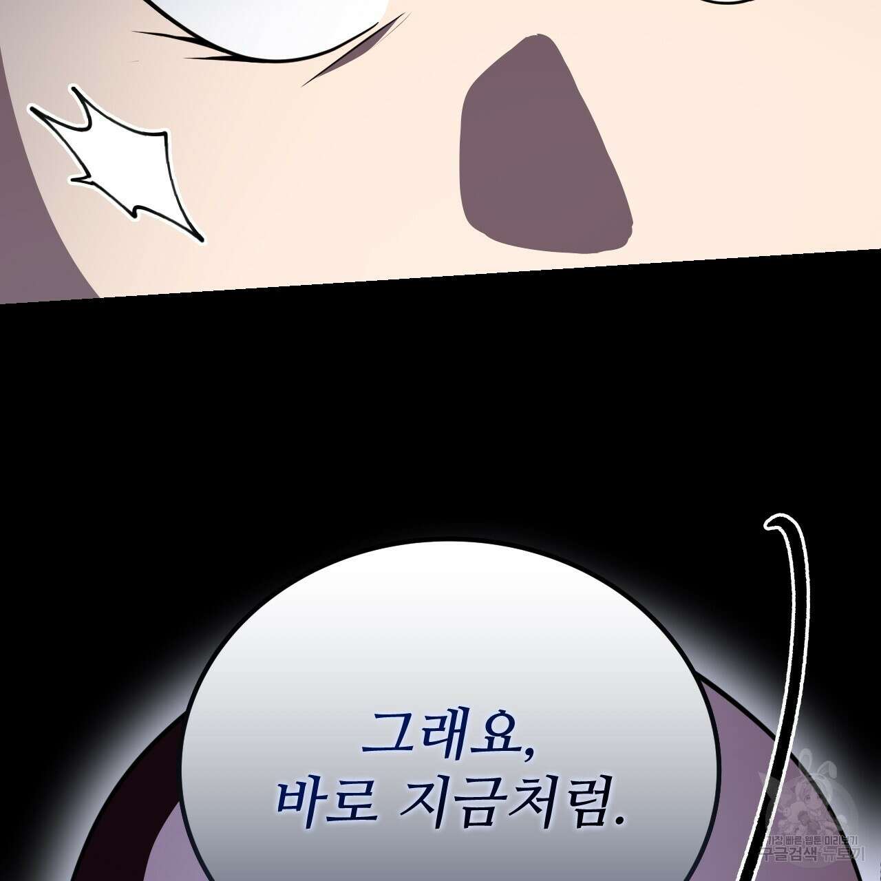 오직 그대의 안녕을 위하여 66화 117