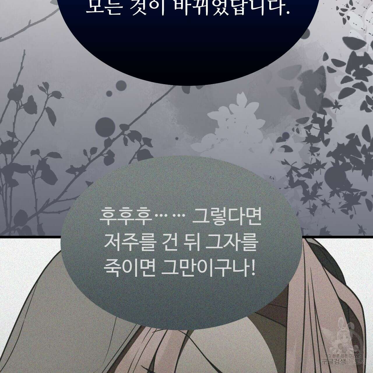 오직 그대의 안녕을 위하여 66화 121
