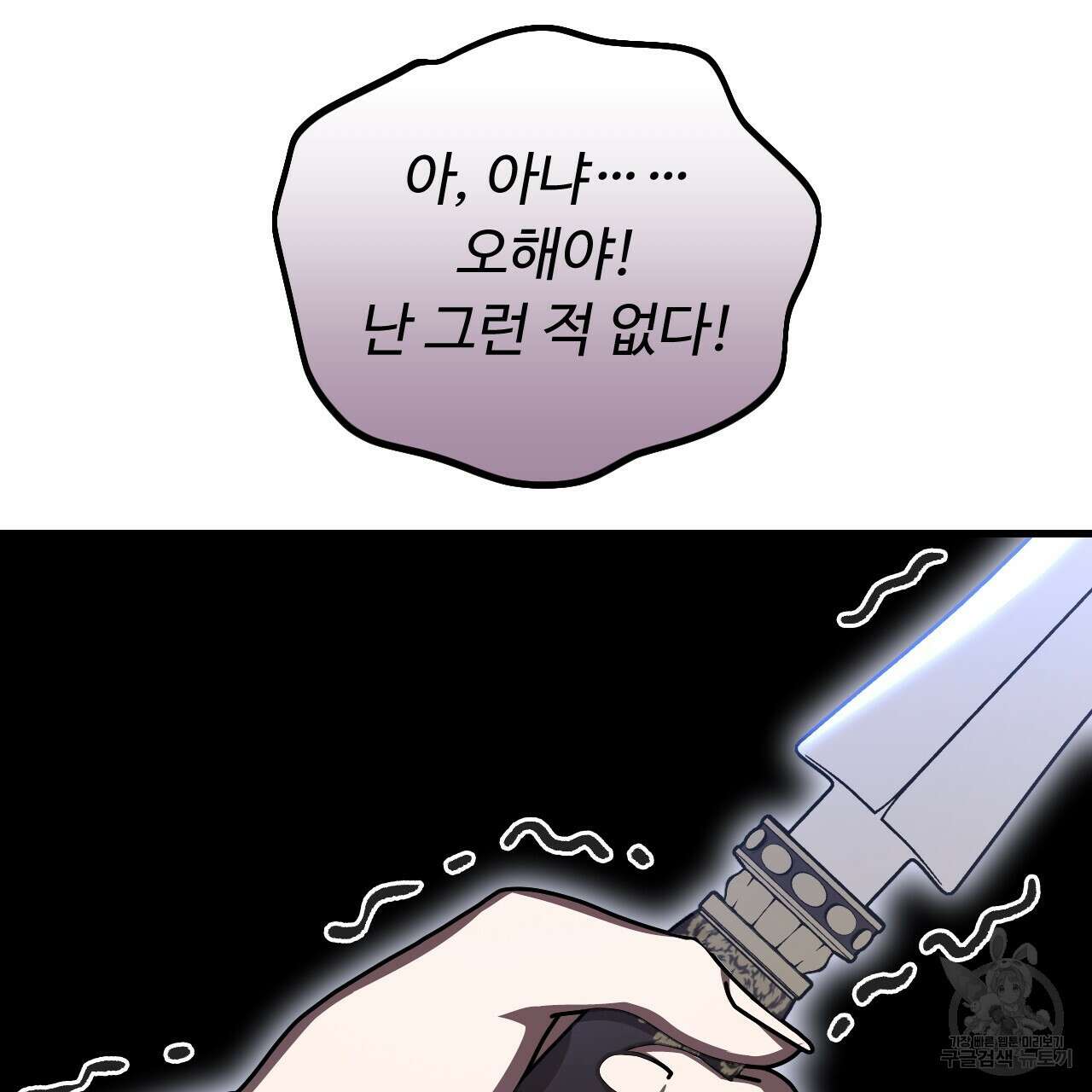 오직 그대의 안녕을 위하여 66화 127