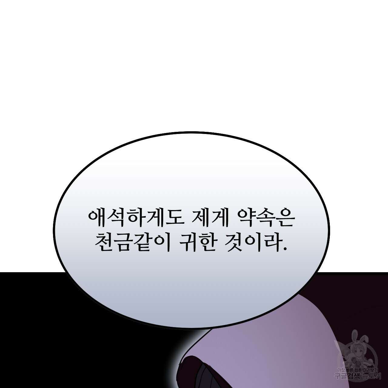 오직 그대의 안녕을 위하여 66화 129
