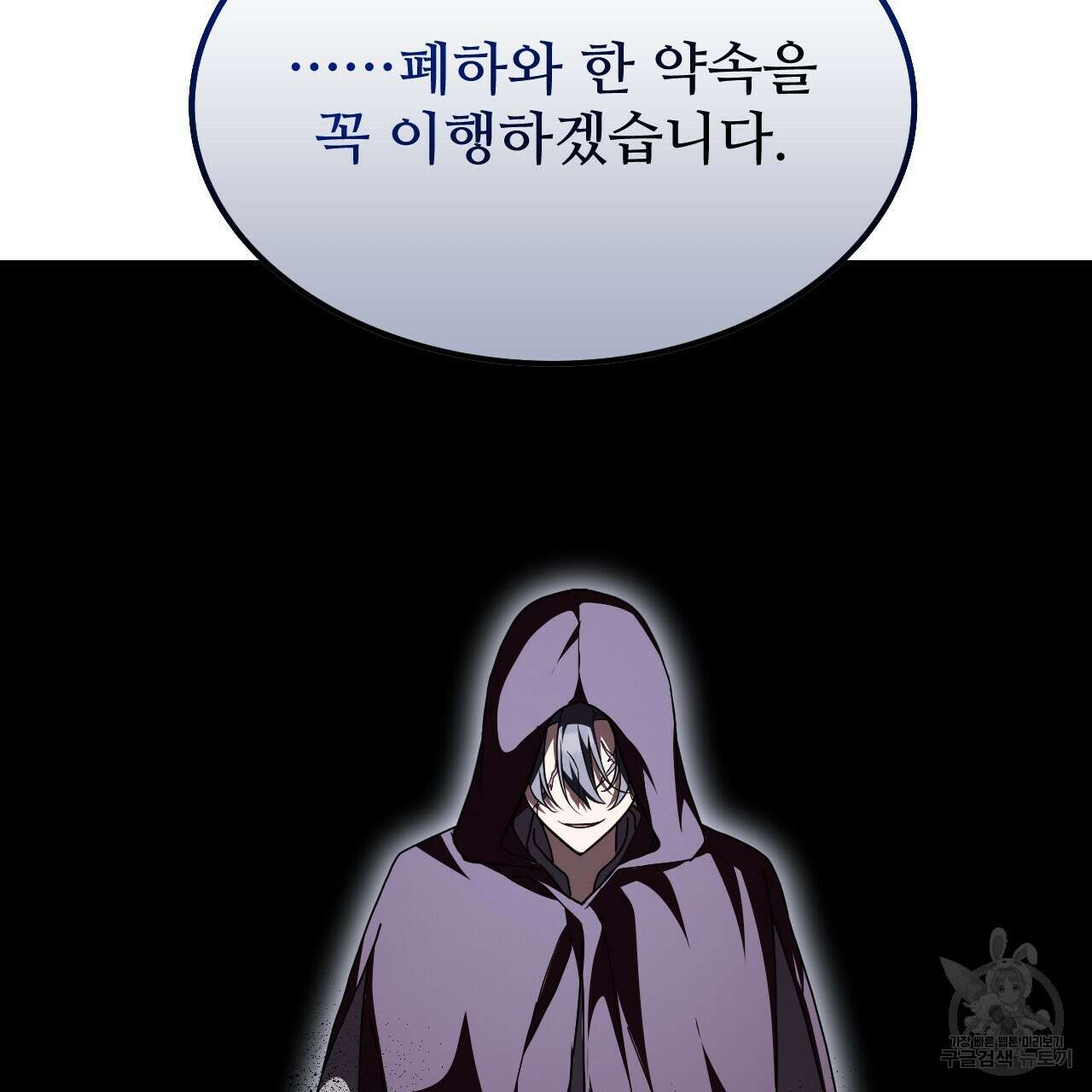 오직 그대의 안녕을 위하여 66화 132