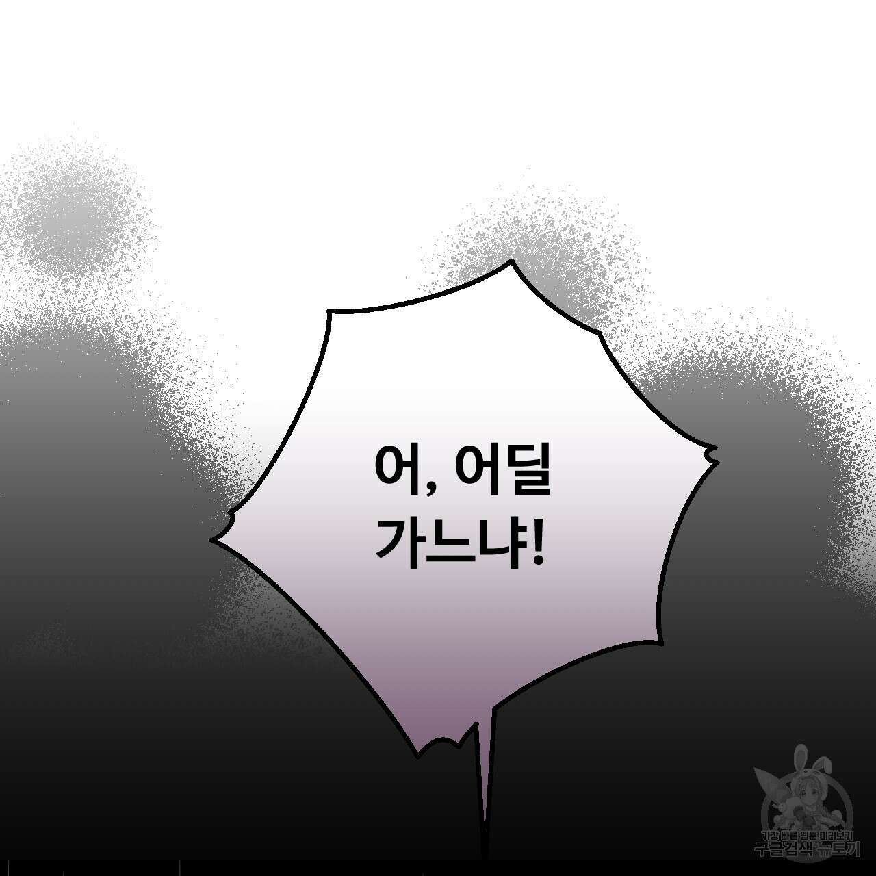 오직 그대의 안녕을 위하여 66화 134