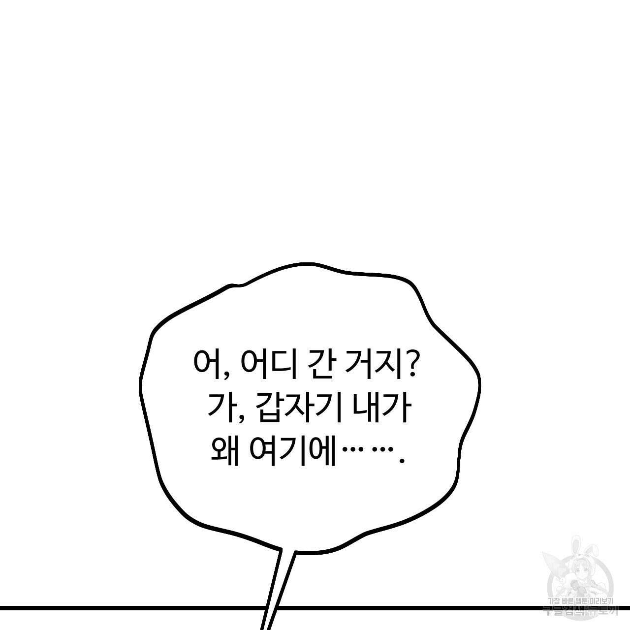 오직 그대의 안녕을 위하여 66화 142