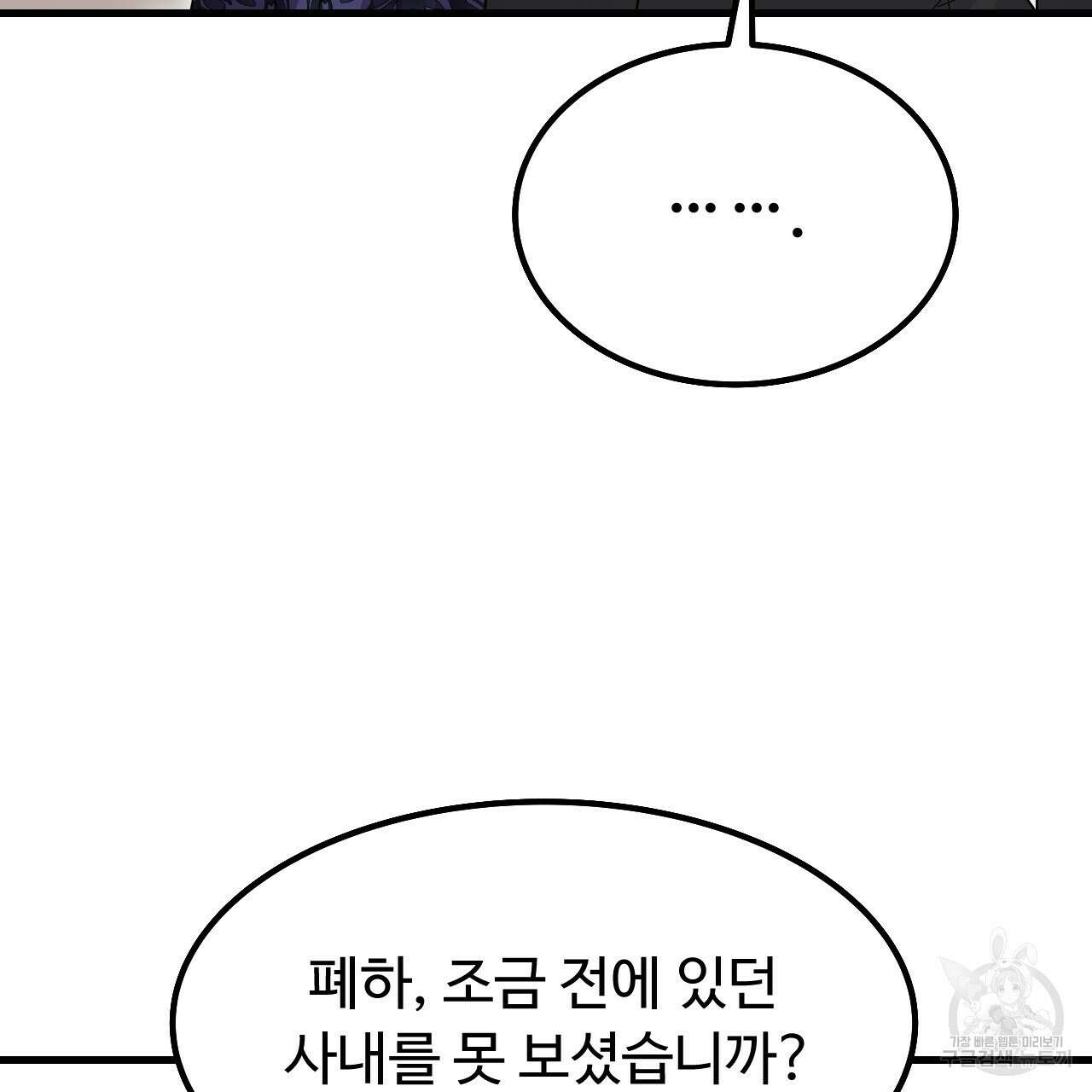 오직 그대의 안녕을 위하여 66화 144