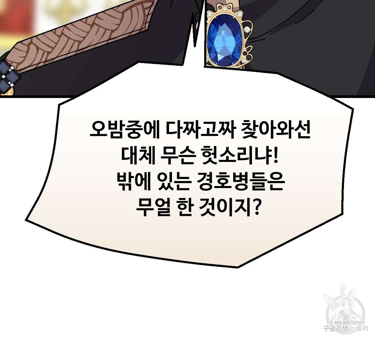 오직 그대의 안녕을 위하여 66화 146