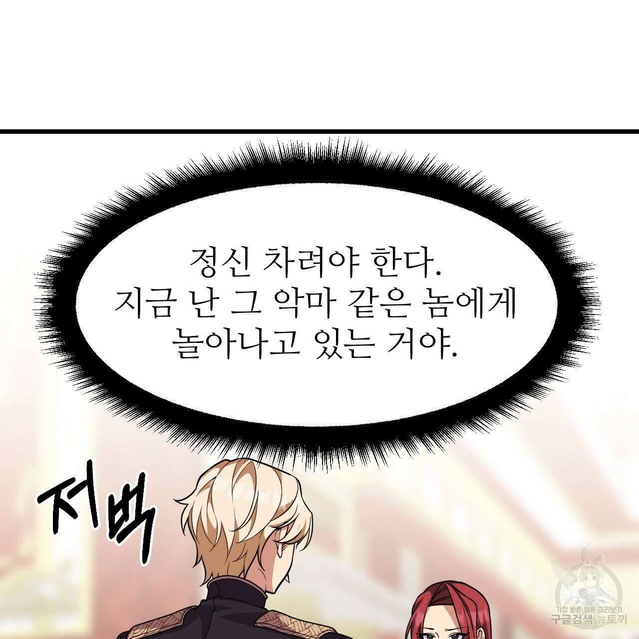 오직 그대의 안녕을 위하여 66화 150