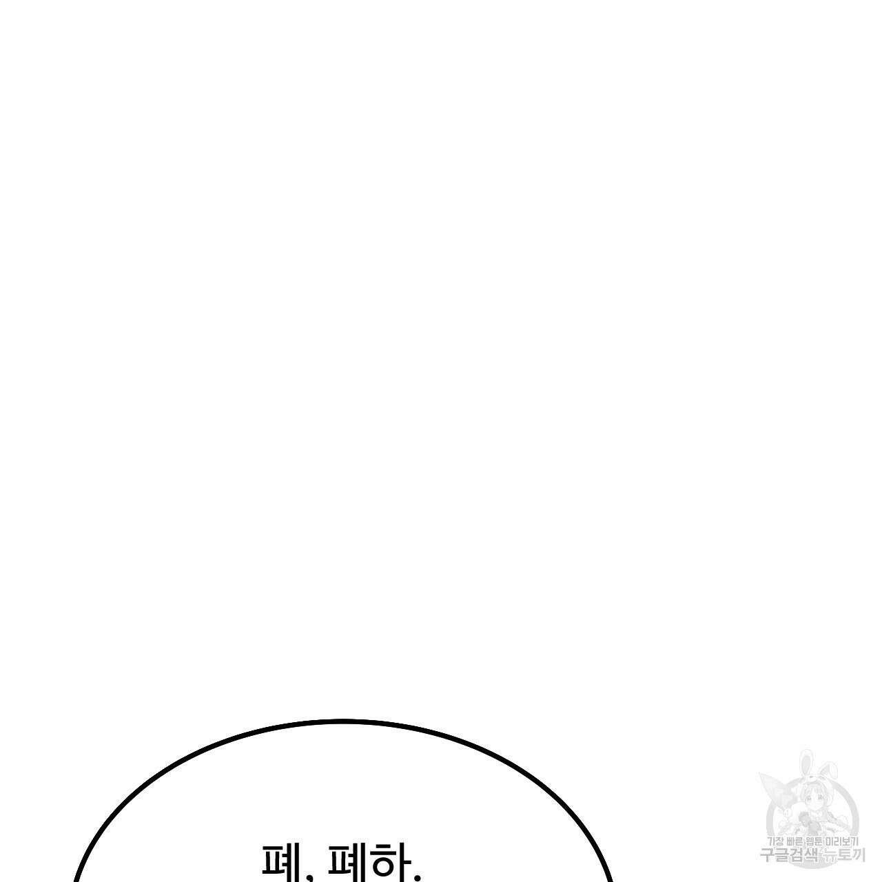 오직 그대의 안녕을 위하여 66화 152