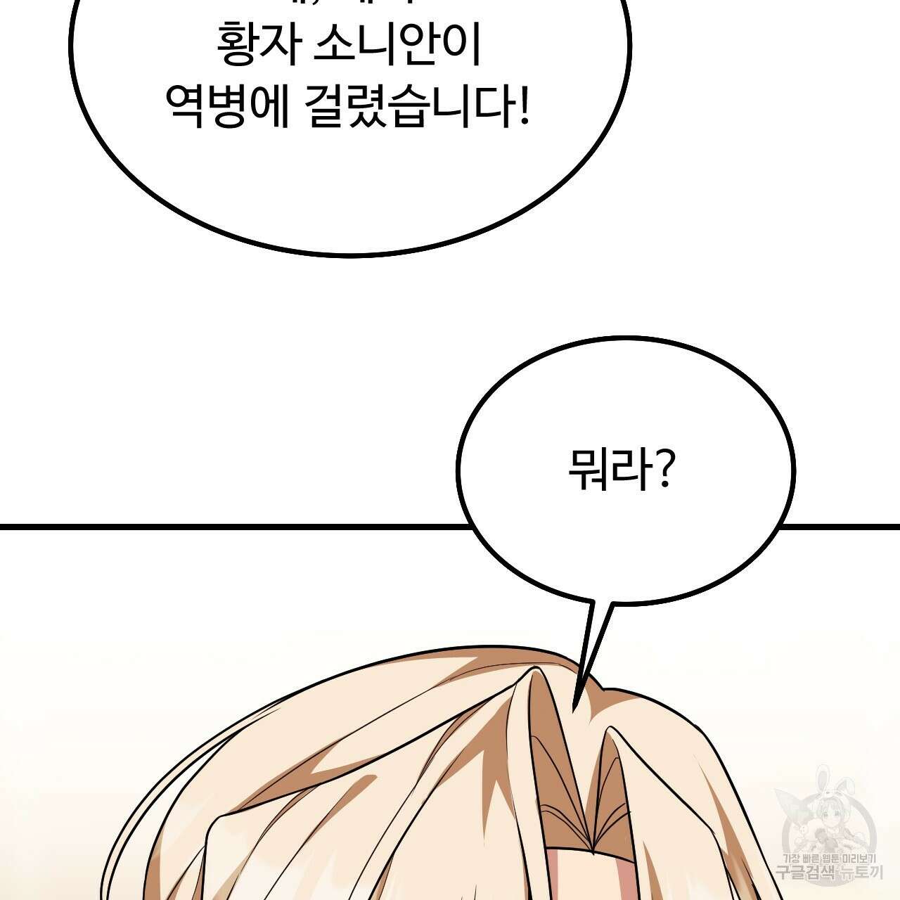 오직 그대의 안녕을 위하여 66화 153