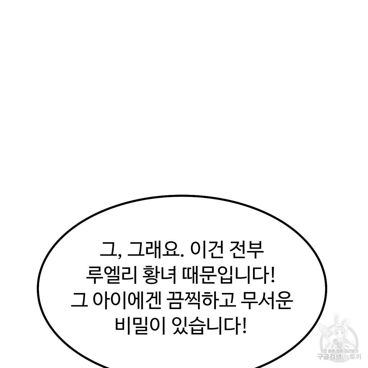 오직 그대의 안녕을 위하여 66화 155