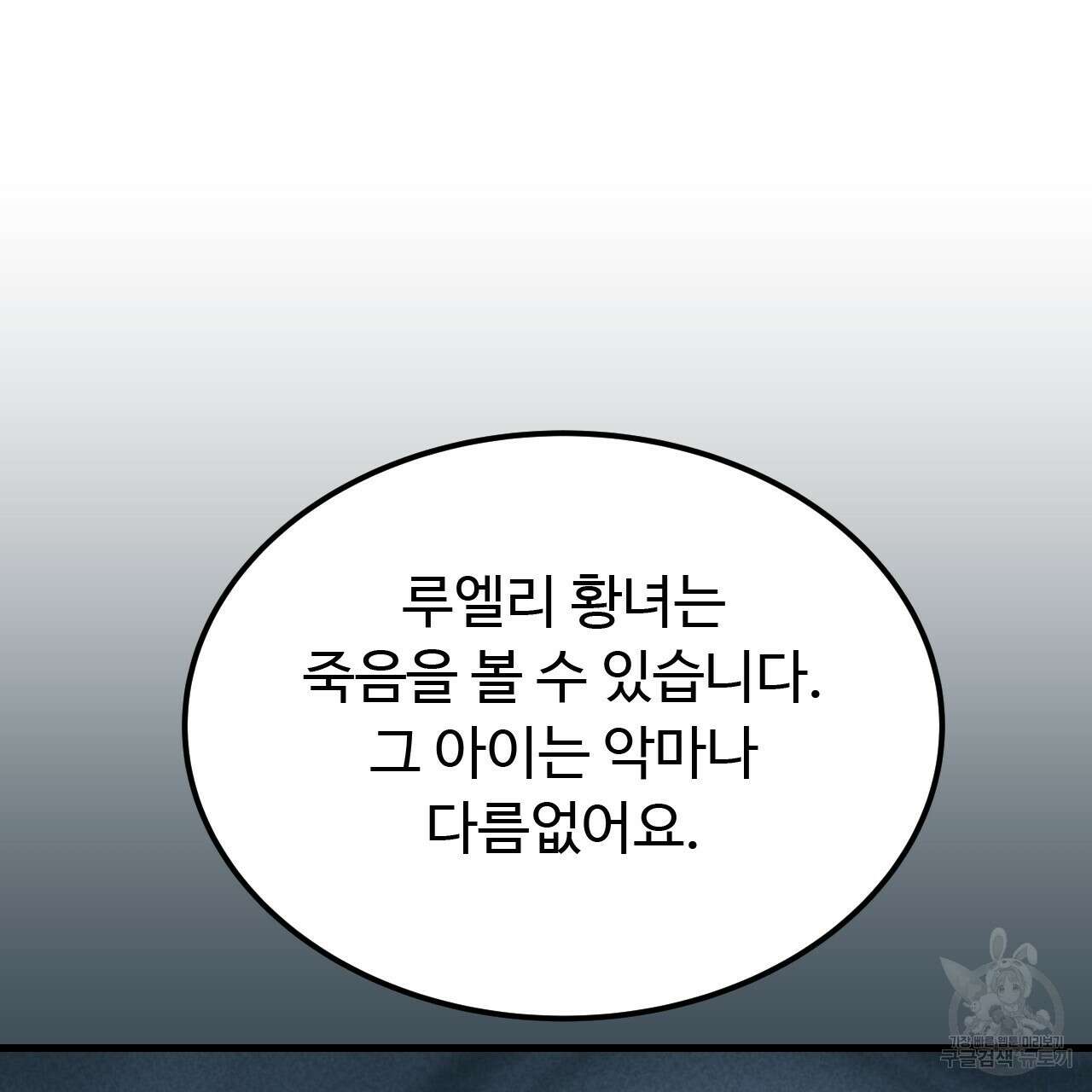 오직 그대의 안녕을 위하여 66화 158
