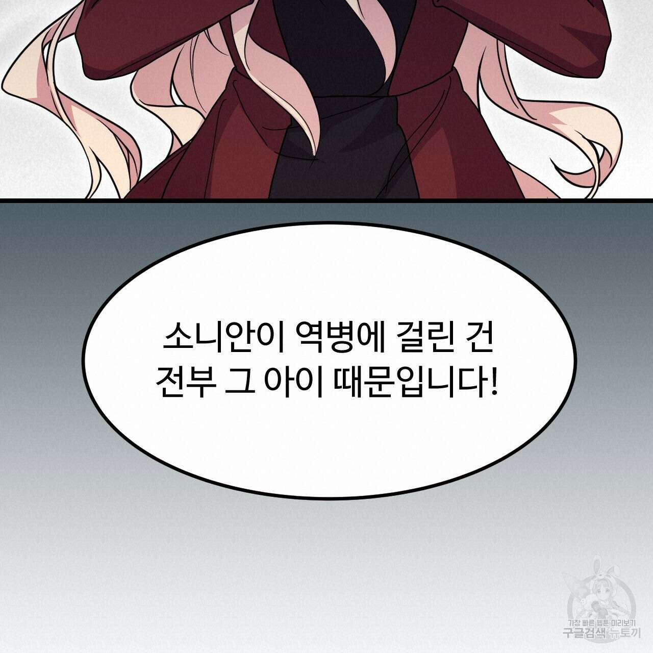 오직 그대의 안녕을 위하여 66화 160