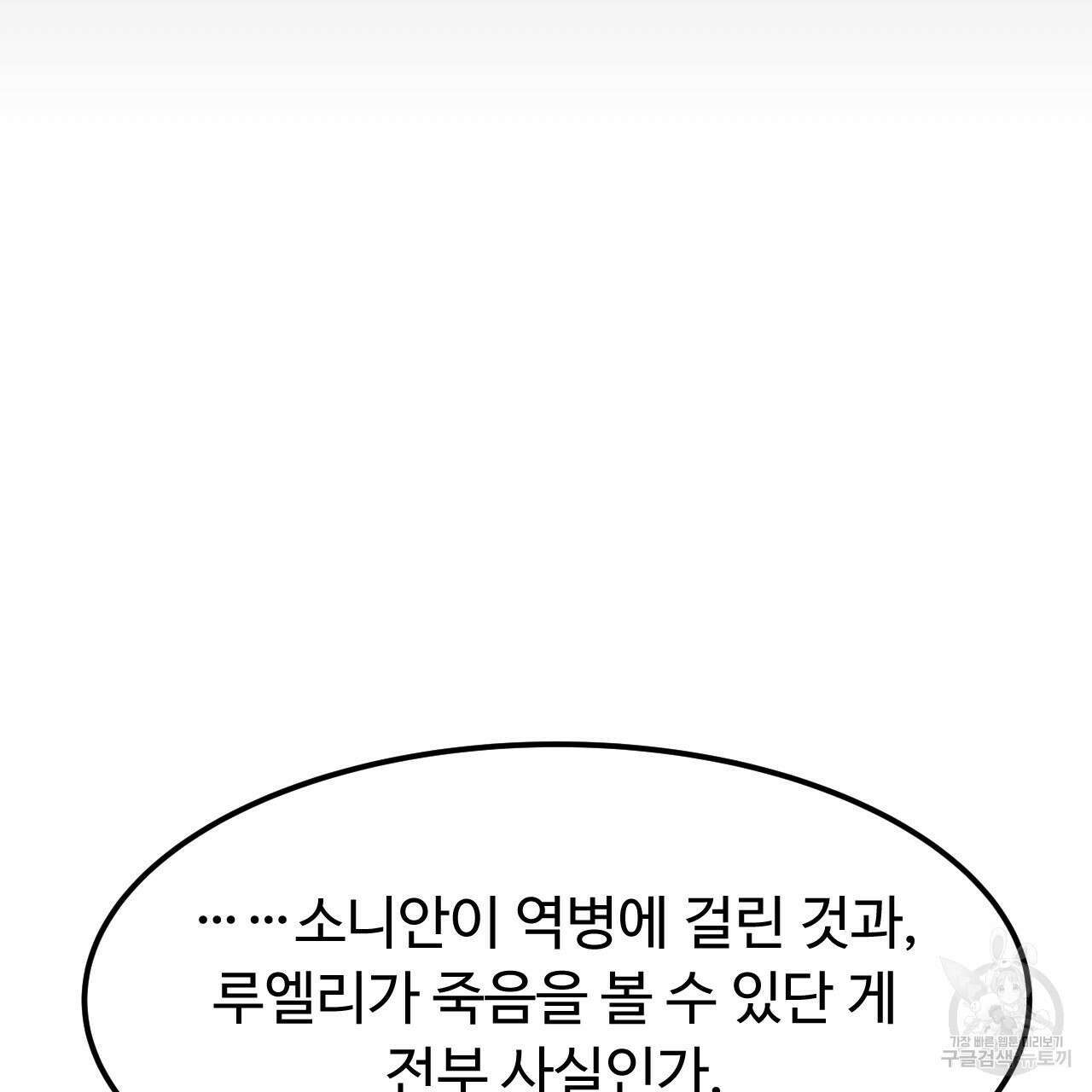 오직 그대의 안녕을 위하여 66화 161