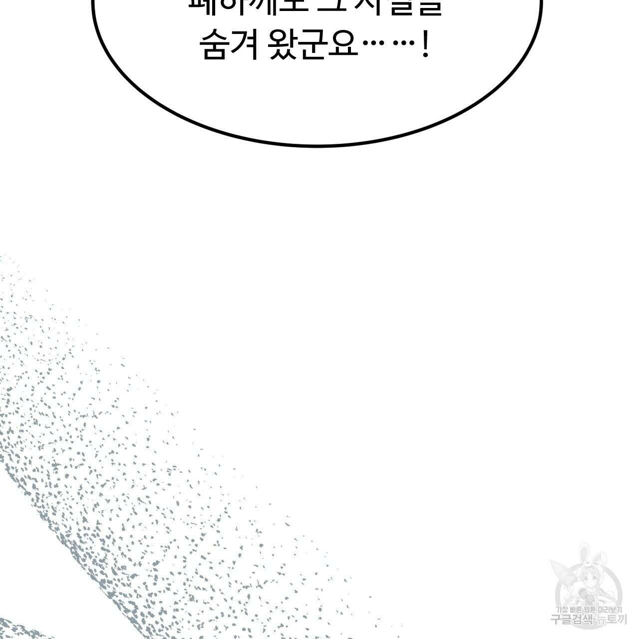 오직 그대의 안녕을 위하여 66화 164