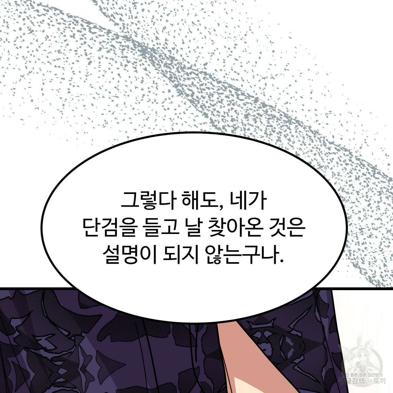 오직 그대의 안녕을 위하여 66화 165
