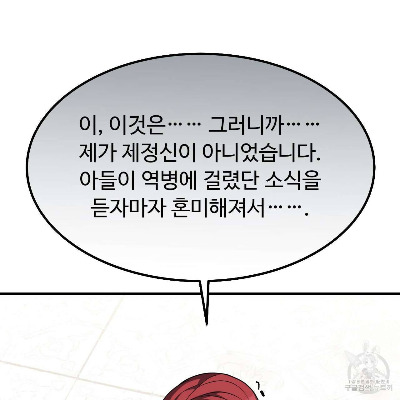 오직 그대의 안녕을 위하여 66화 168