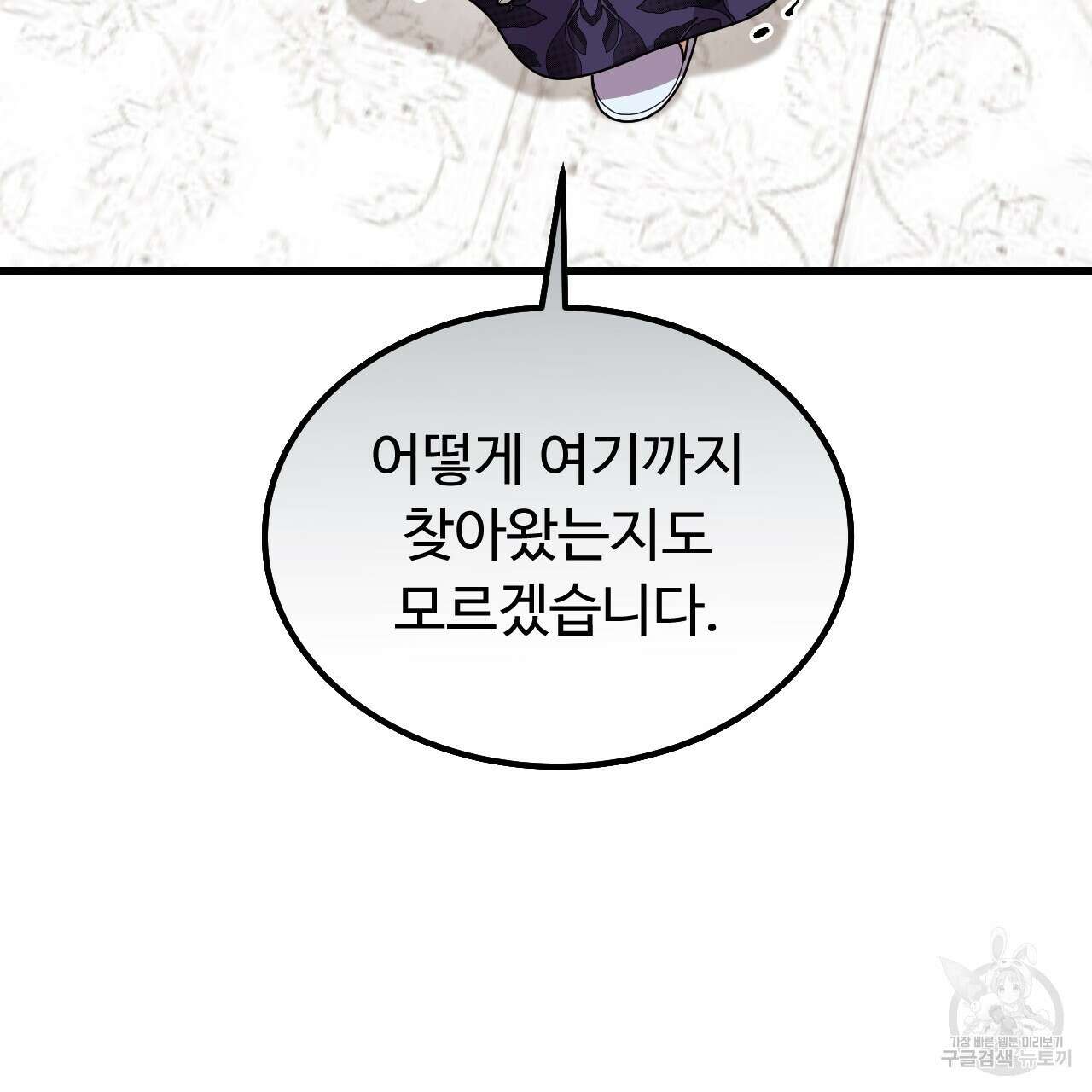 오직 그대의 안녕을 위하여 66화 170