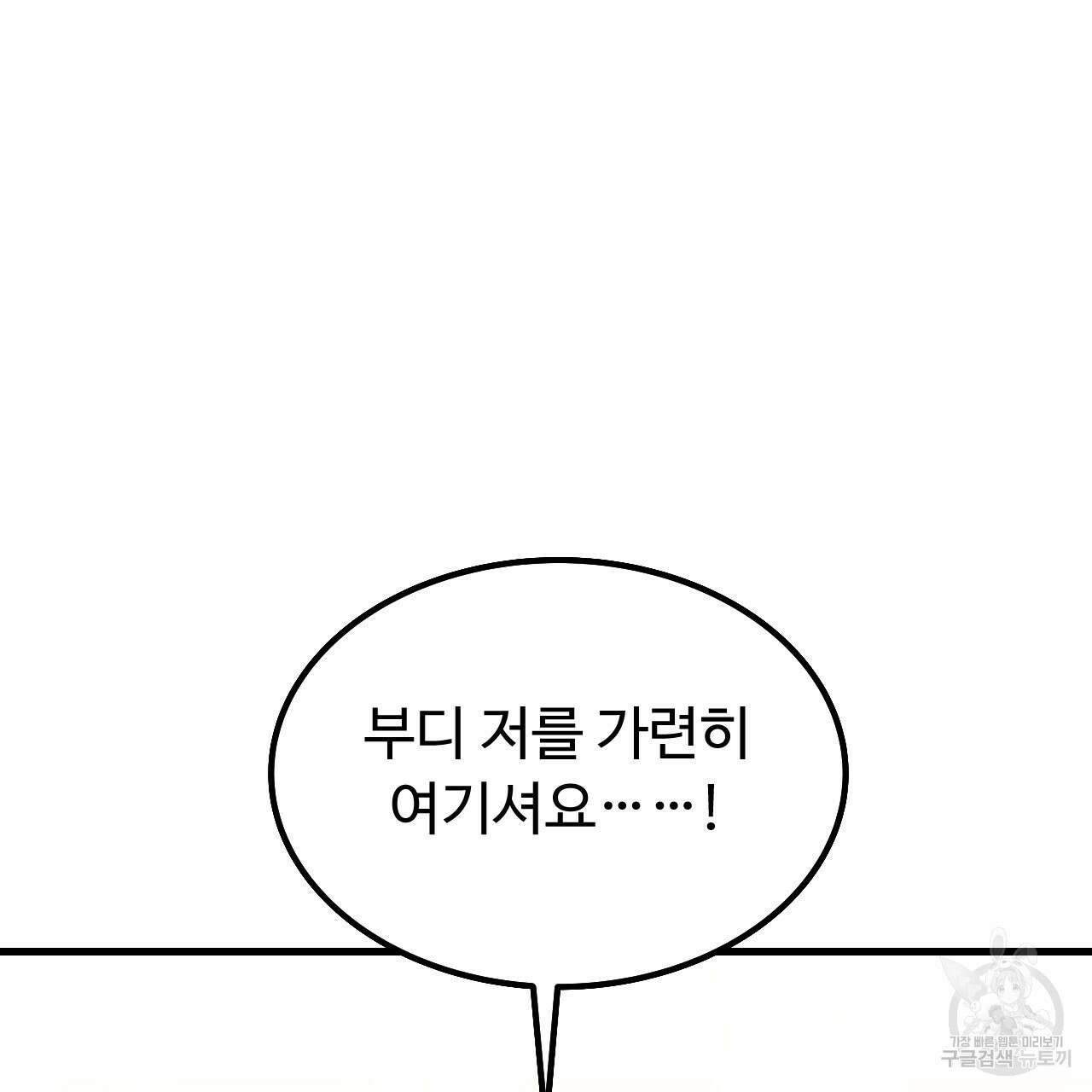 오직 그대의 안녕을 위하여 66화 171