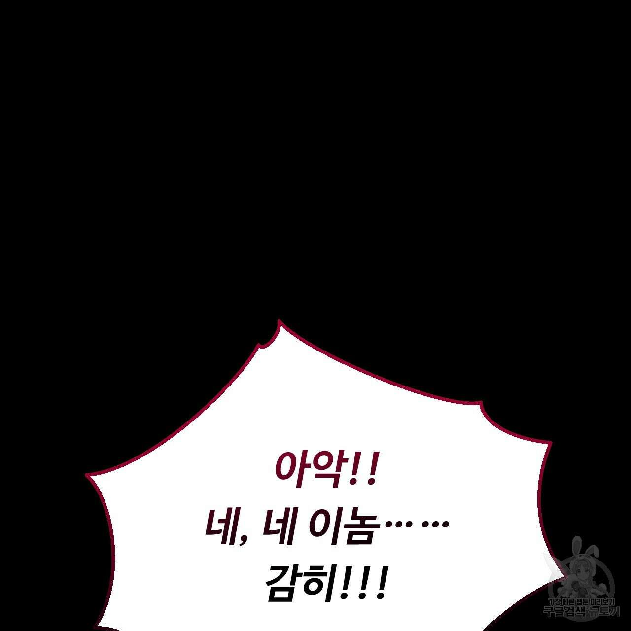 오직 그대의 안녕을 위하여 66화 177