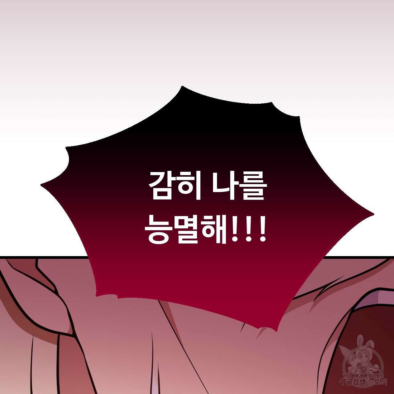 오직 그대의 안녕을 위하여 66화 185