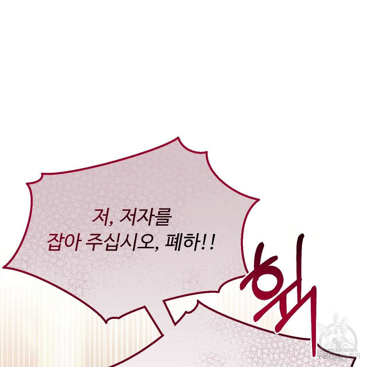 오직 그대의 안녕을 위하여 66화 188