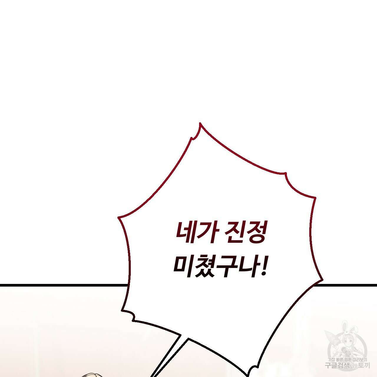 오직 그대의 안녕을 위하여 66화 191