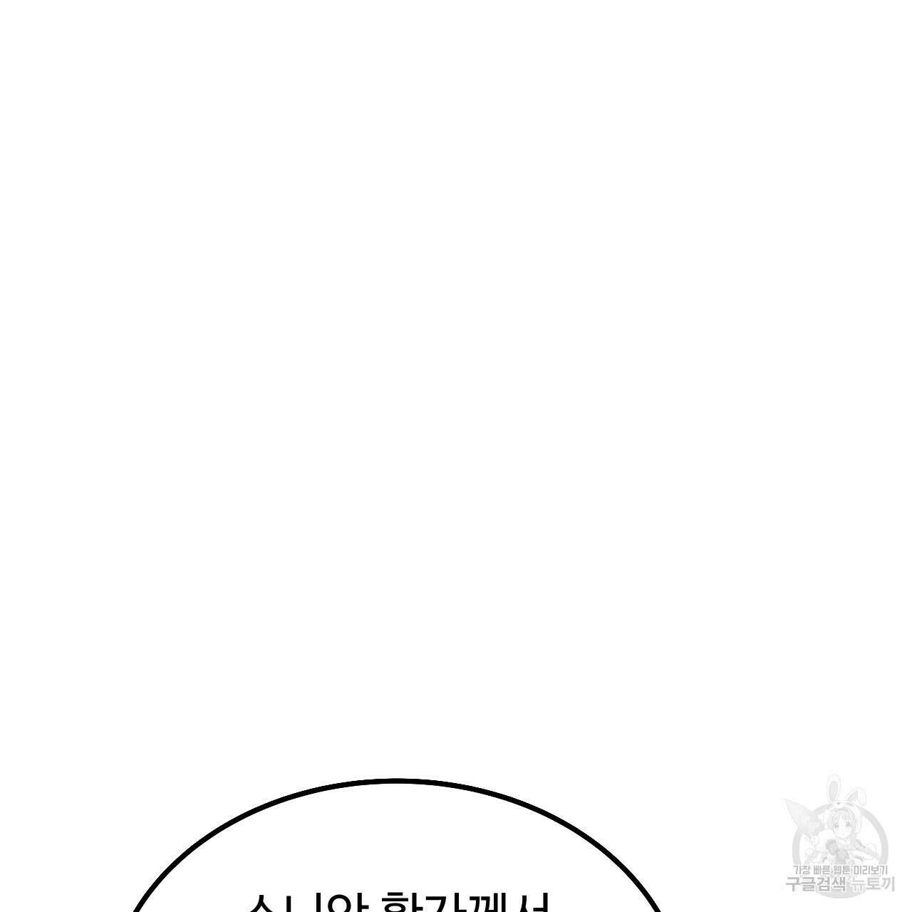 오직 그대의 안녕을 위하여 66화 194