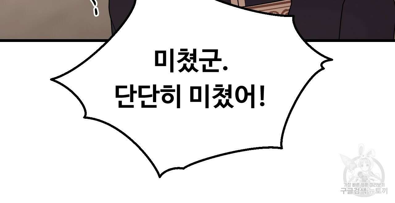 오직 그대의 안녕을 위하여 66화 208