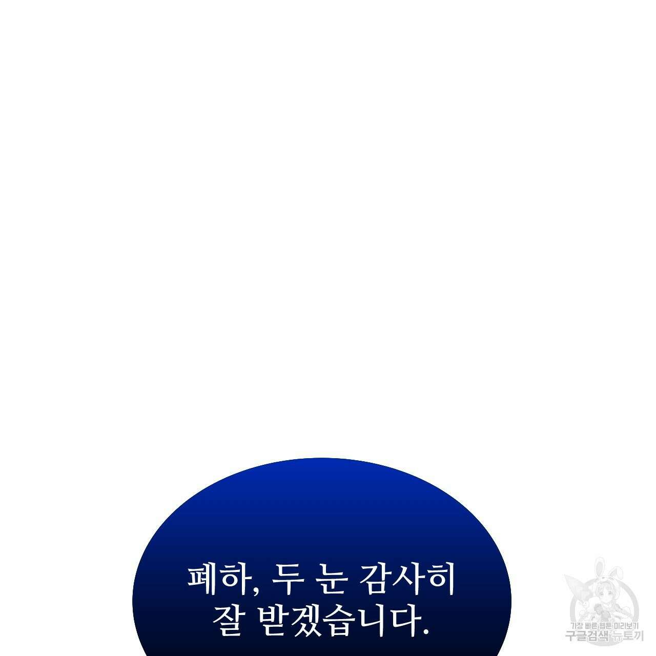 오직 그대의 안녕을 위하여 66화 209