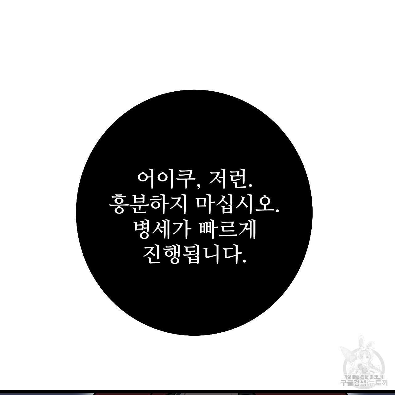 오직 그대의 안녕을 위하여 66화 215
