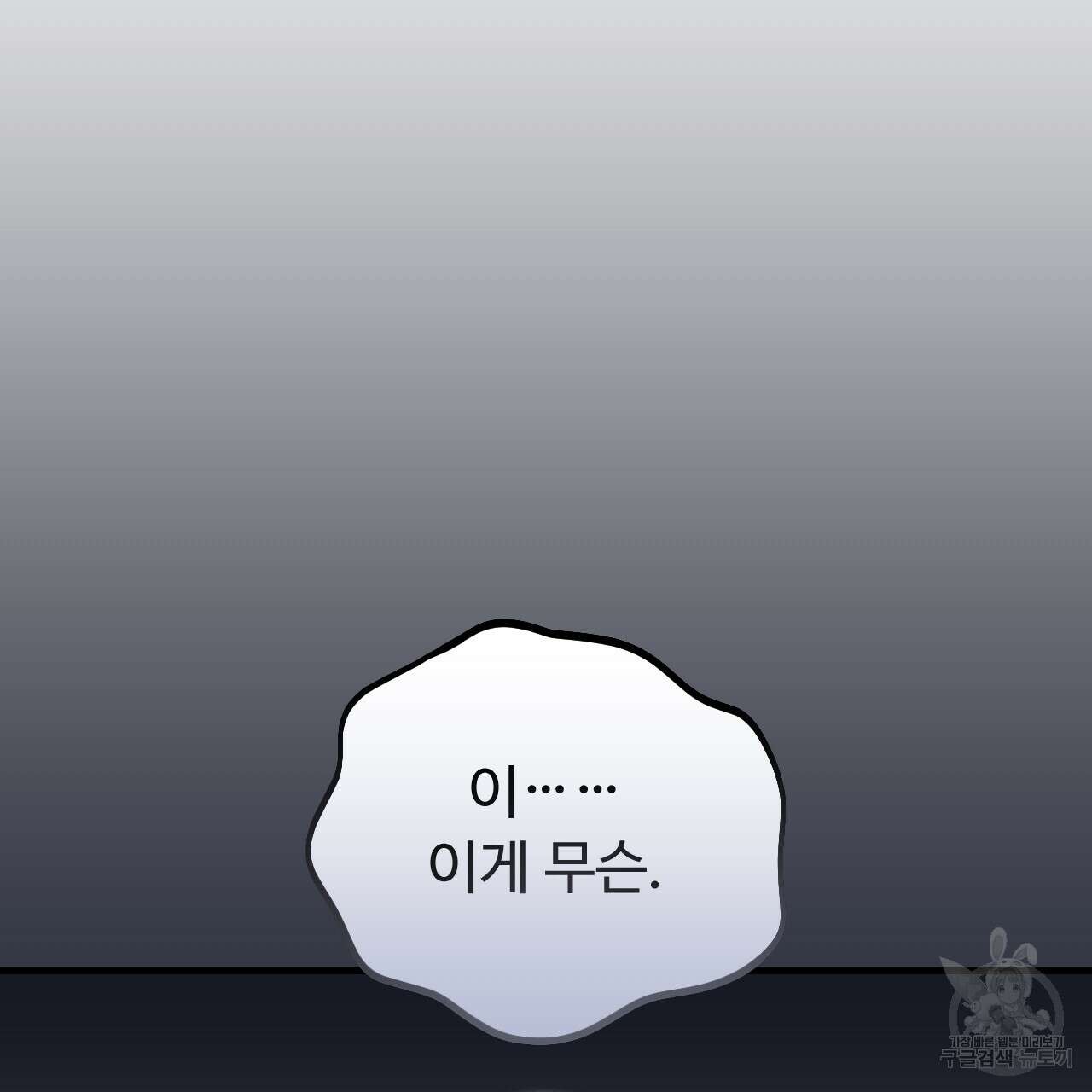 오직 그대의 안녕을 위하여 66화 218