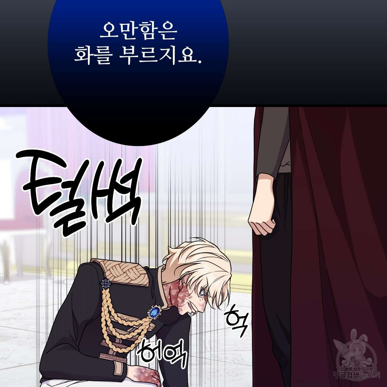 오직 그대의 안녕을 위하여 66화 222