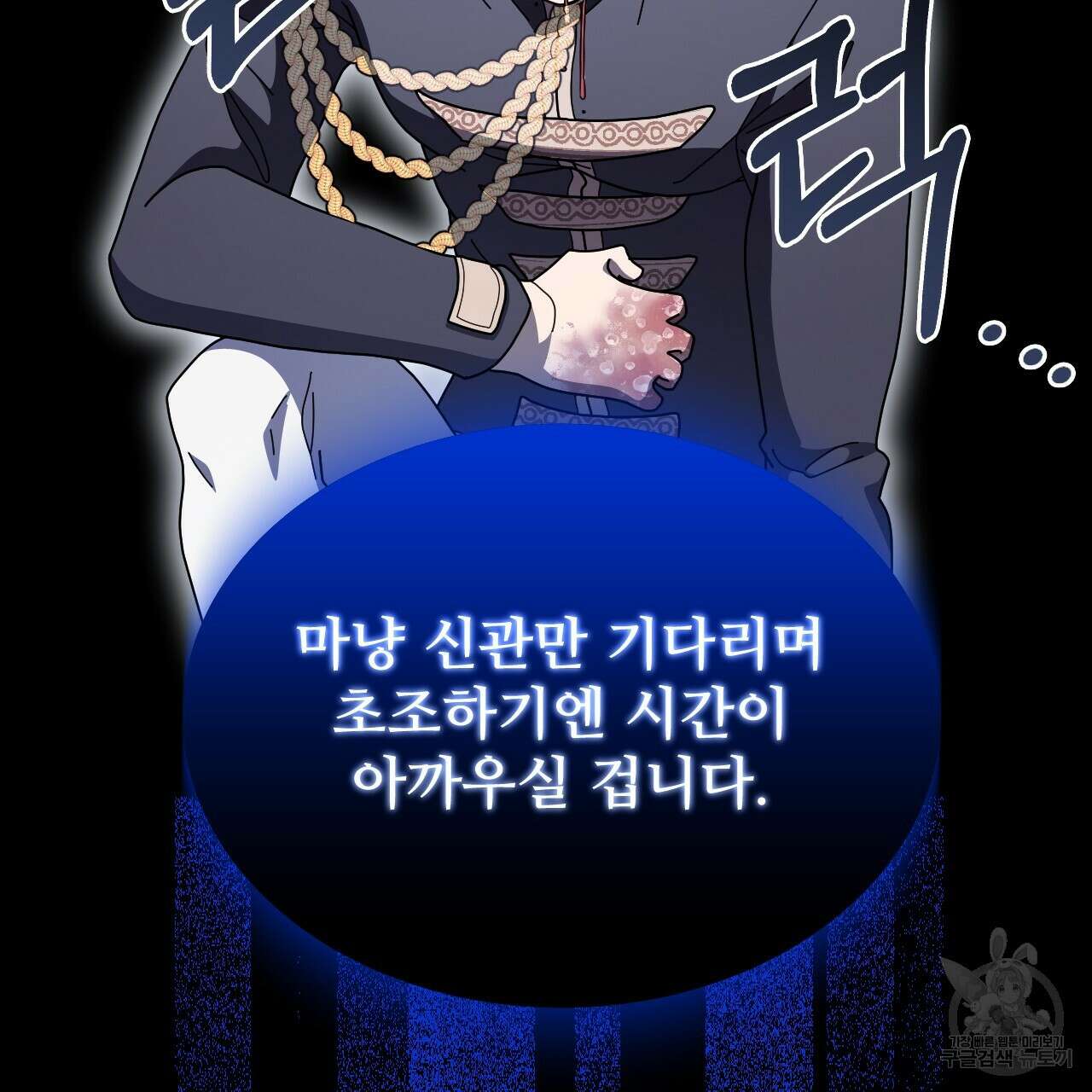 오직 그대의 안녕을 위하여 66화 226