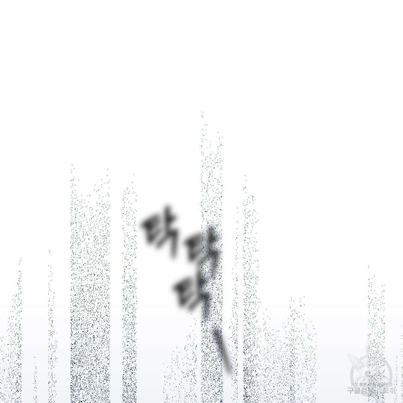 오직 그대의 안녕을 위하여 66화 230