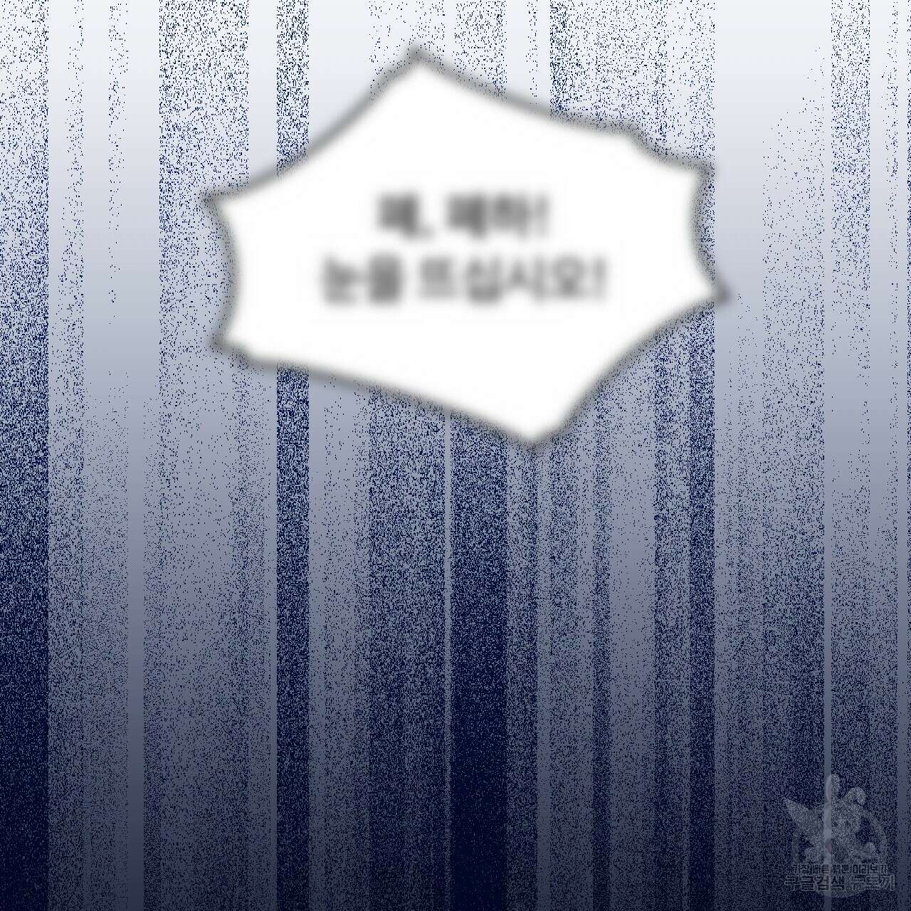 오직 그대의 안녕을 위하여 66화 231