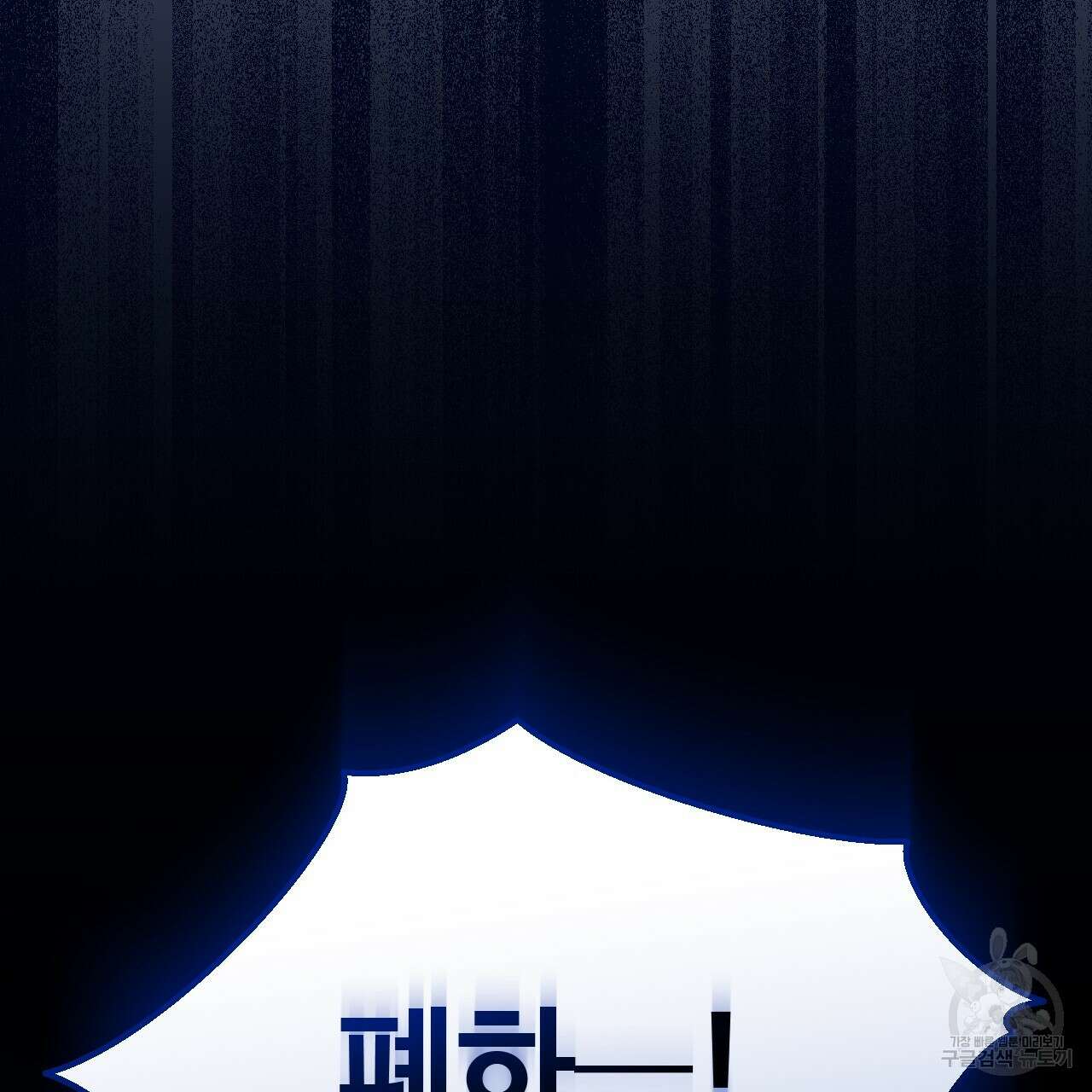 오직 그대의 안녕을 위하여 66화 232