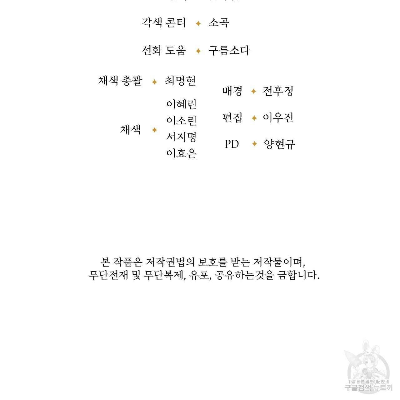 오직 그대의 안녕을 위하여 66화 237