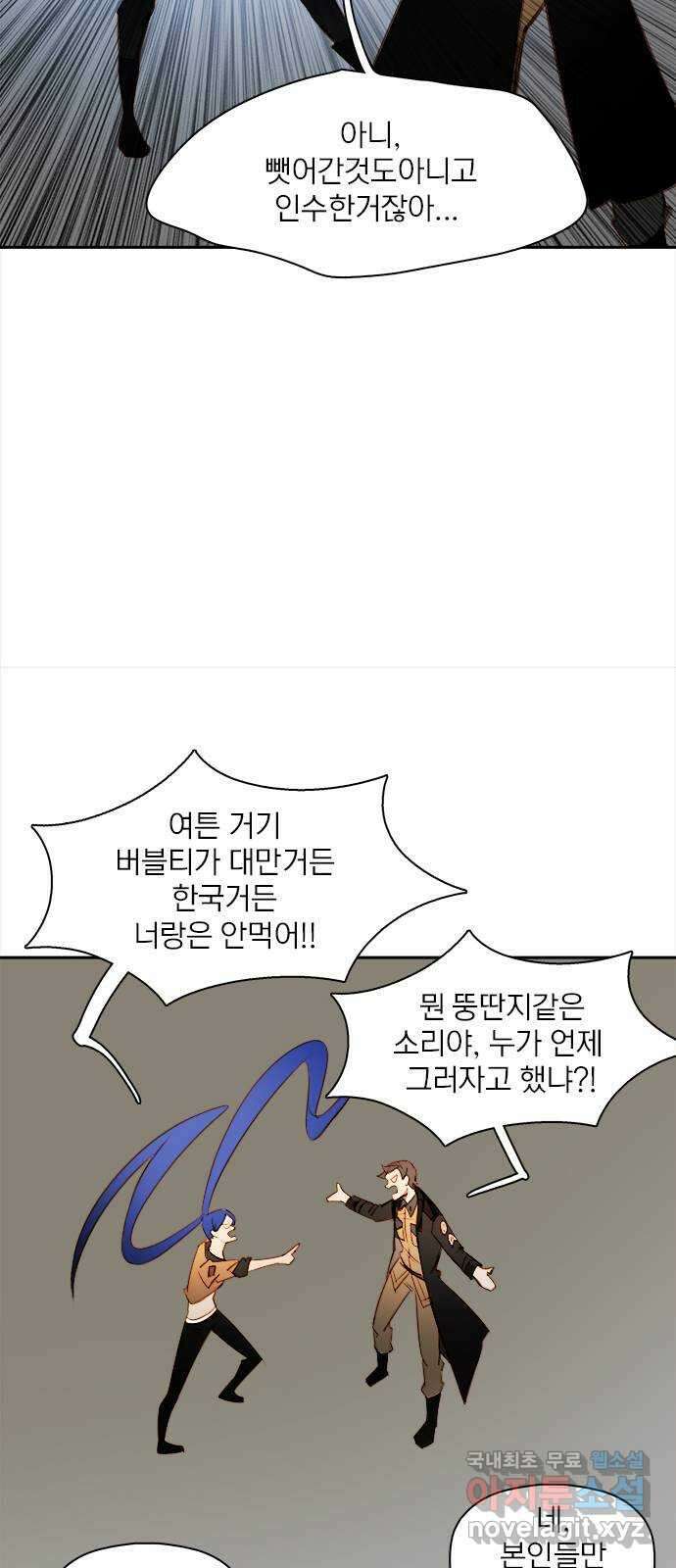 트리거(네이버) 2부 16화: I love death (1) 8