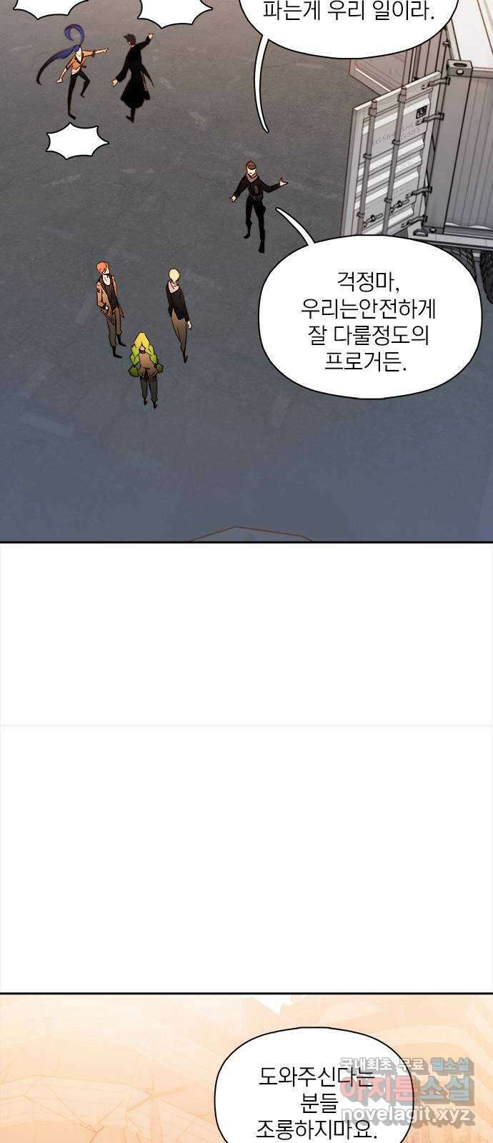 트리거(네이버) 2부 16화: I love death (1) 13