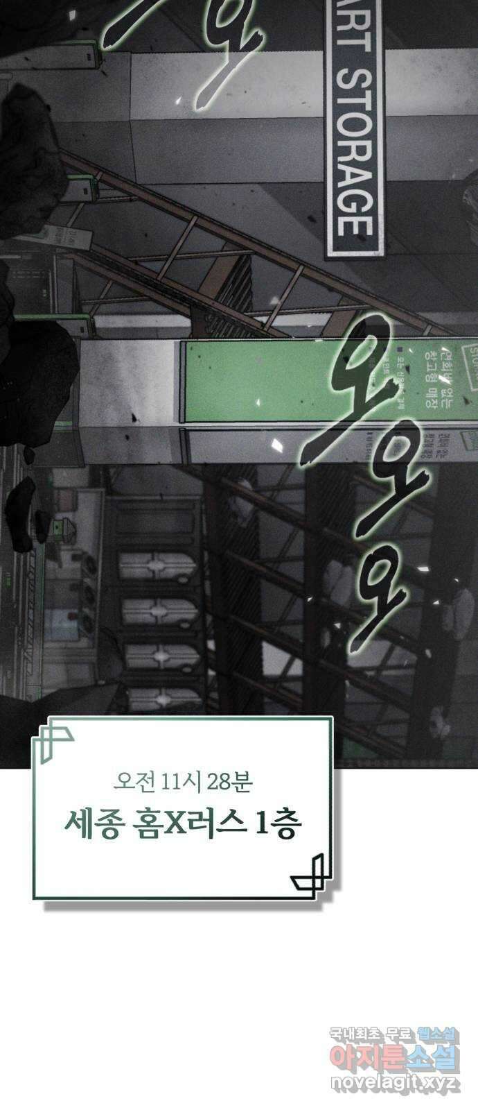 포스트 팬데믹 33화 : 발견 2