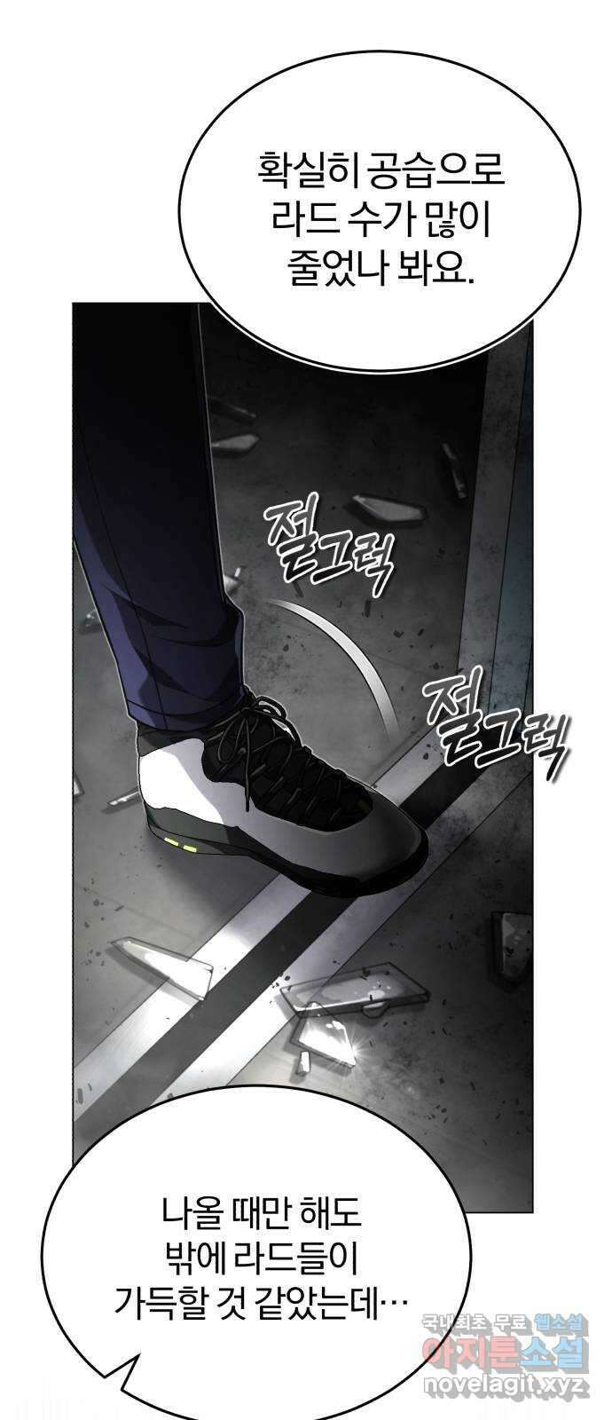 포스트 팬데믹 33화 : 발견 3