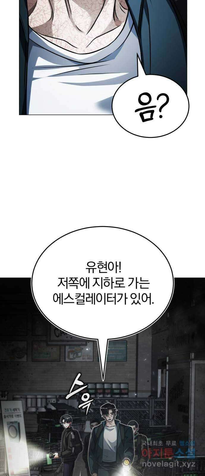포스트 팬데믹 33화 : 발견 12