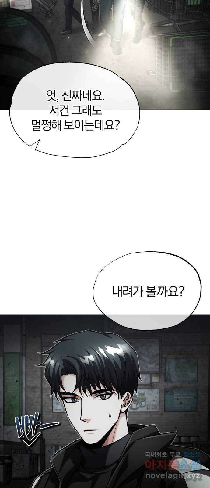 포스트 팬데믹 33화 : 발견 13