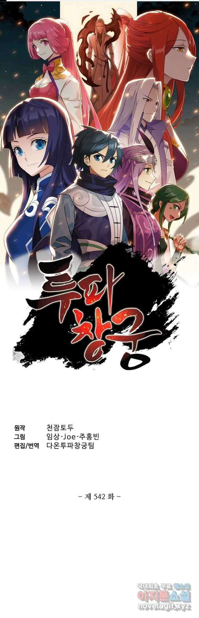 투파창궁 542화 1
