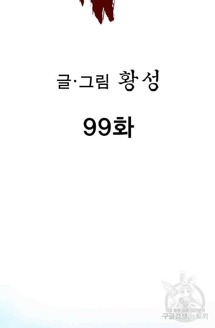 퇴마축귀 99화 2