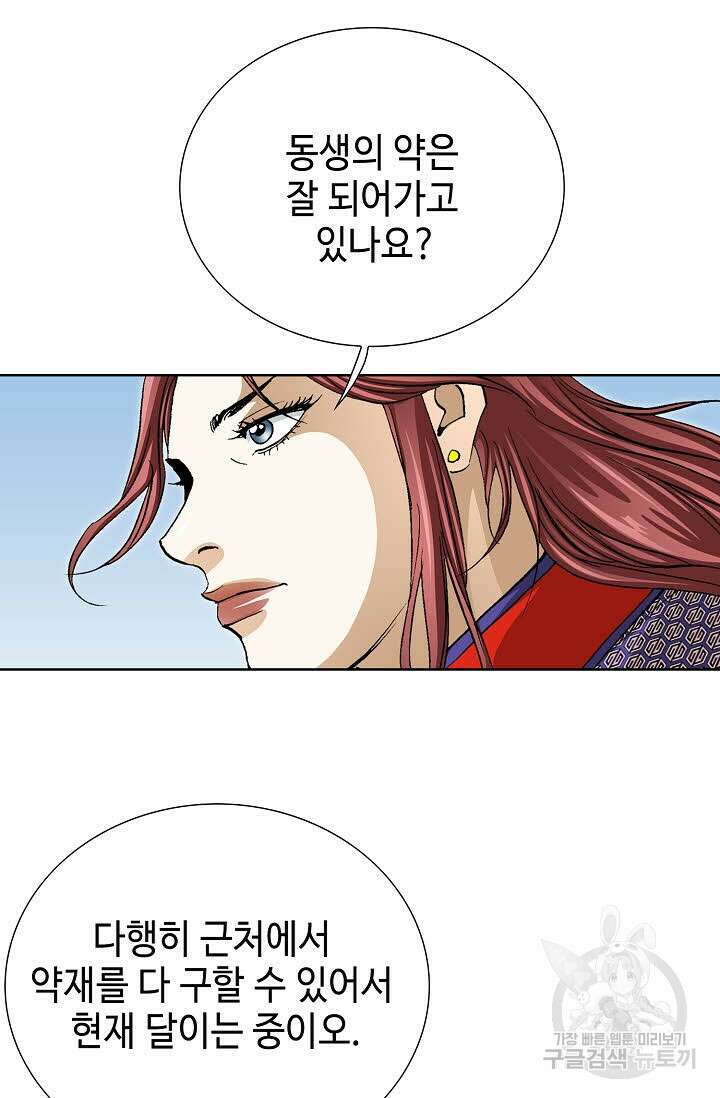퇴마축귀 99화 4