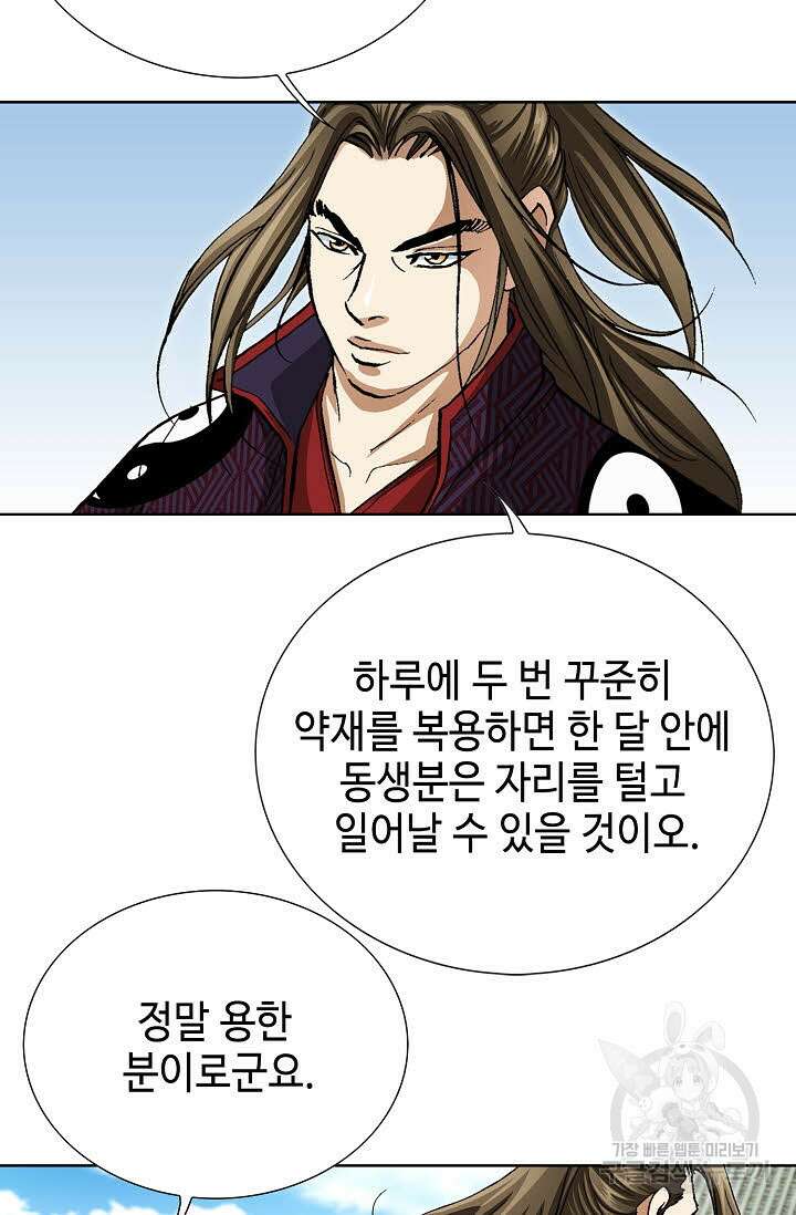 퇴마축귀 99화 5