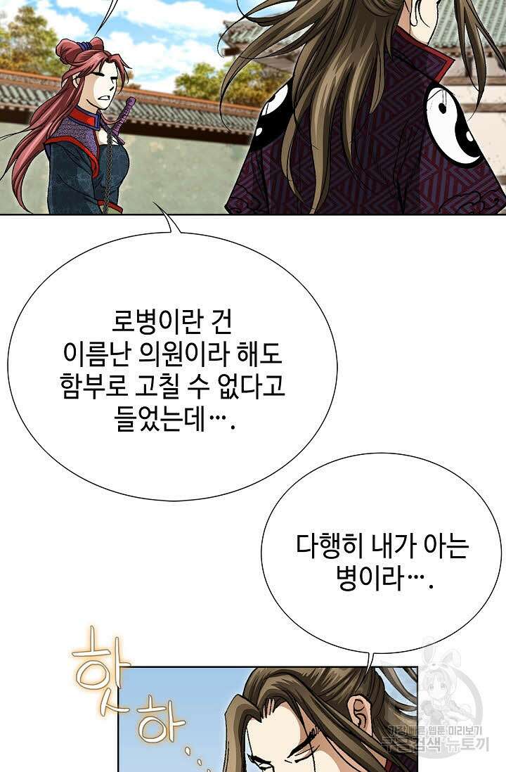 퇴마축귀 99화 6