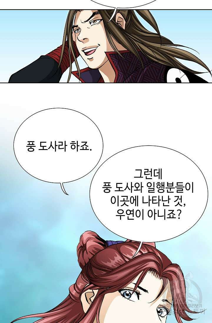 퇴마축귀 99화 9