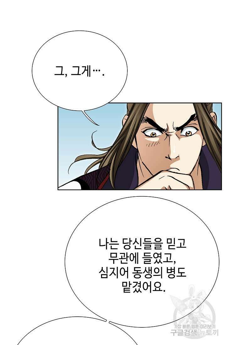 퇴마축귀 99화 11